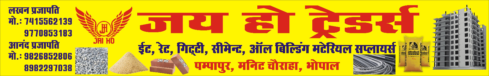Jai Ho Traders Banner